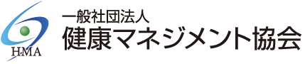 一般社団法人健康マネジメント協会