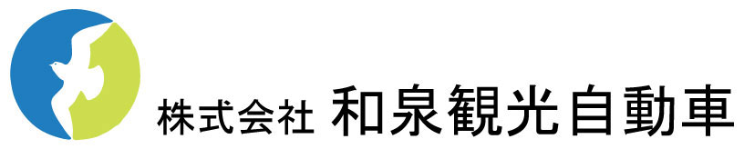 株式会社和泉観光自動車