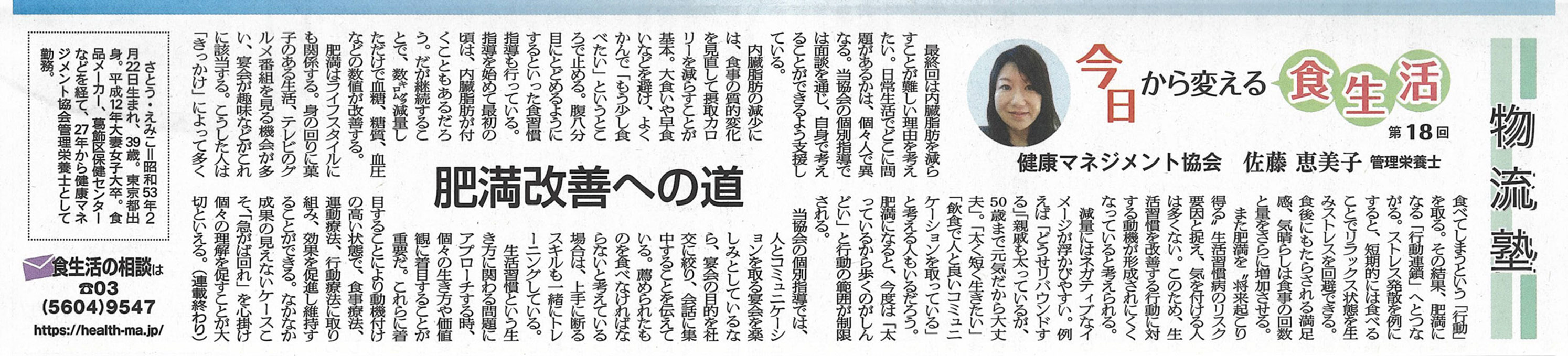 輸送経済新聞 今日から変える食生活