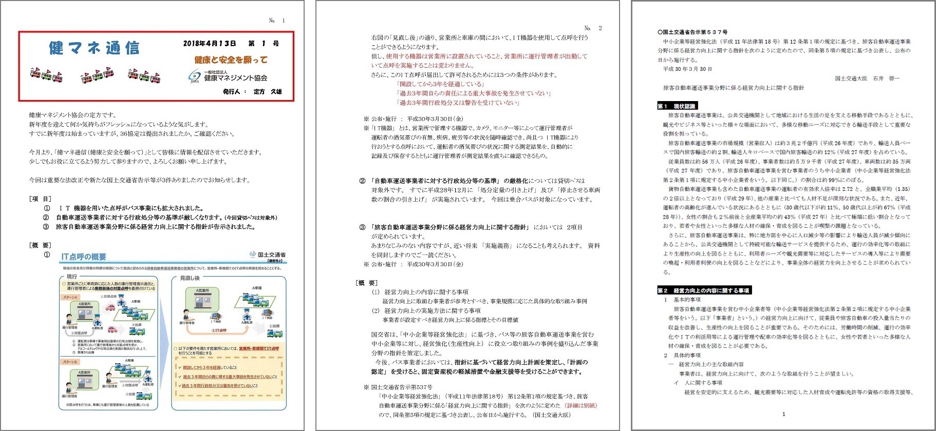 健マネ通信