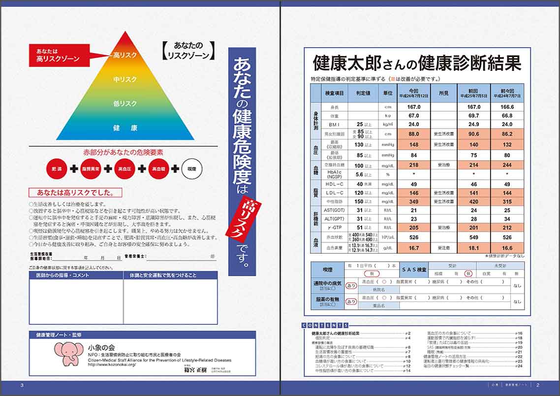 健康管理ノート